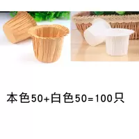 蛋糕纸杯礼帽纸托甜品台商用一次性翻边高帽杯底托耐高温烘焙家用|礼帽-本色50只+白色50只