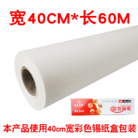 硅油纸烘焙家用婴儿烤箱烤盘烤肉微波炉蒸锅空气炸锅蛋糕油纸不粘|40cm宽*60米长