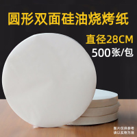 硅油纸烘焙家用婴儿烤箱烤盘烤肉微波炉蒸锅空气炸锅蛋糕油纸不粘|圆形直径28cm500张