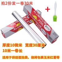锡纸烧烤家用烤箱盘厨房烘焙烤鱼肉红薯鸡翅花甲锡箔纸加厚铝箔纸|10米+1油刷拍2份发30米超-值-普通款厚度10微米