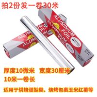 锡纸烧烤家用烤箱盘厨房烘焙烤鱼肉红薯鸡翅花甲锡箔纸加厚铝箔|10米拍2份发30米-加厚款厚度20微米推-荐