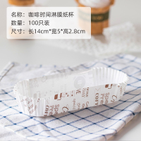 面包纸托 烘焙不粘热狗肉松淋膜面包底托 家用纸杯蛋糕纸杯烤箱用|船型咖啡时间淋膜纸杯100只