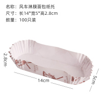 面包纸托 烘焙不粘热狗肉松淋膜面包底托 家用纸杯蛋糕纸杯烤箱用|船型面包托风车100只