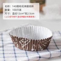 面包纸托 烘焙不粘热狗肉松淋膜面包底托 家用纸杯蛋糕纸杯烤箱用|圆啡花淋膜纸杯100只