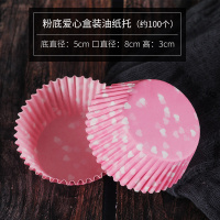耐高温马芬杯玛芬蒸小蛋糕雪媚娘面包纸托纸杯模具纸杯子烘焙油纸|常规款-5cm粉底小爱心