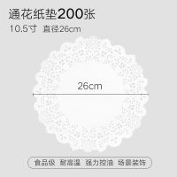 花边纸垫盘吸油纸家用厨房油炸隔油纸烘焙点心蛋糕圆形通花底纸托|10.5寸200张(直径26cm)