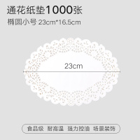 花边纸垫盘吸油纸家用厨房油炸隔油纸烘焙点心蛋糕圆形通花底纸托|椭圆小号1000张(直径16.5*23cm)