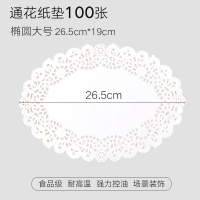 花边纸垫盘吸油纸家用厨房油炸隔油纸烘焙点心蛋糕圆形通花底纸托|椭圆大号100张(直径19*26.5cm)