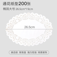 花边纸垫盘吸油纸家用厨房油炸隔油纸烘焙点心蛋糕圆形通花底纸托|椭圆大号200张(直径19*26.5cm)