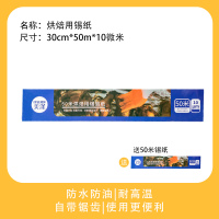 硅油纸烘焙烤箱烧烤盘烤肉吸油纸食物专用锡纸工具不粘家用耐高温|锡纸(30cm*50m*10微米)