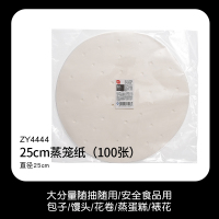 蒸笼纸青团一次性不粘屉布蒸锅纸包子馒头烧烤盘油纸家用烘焙|ZY444425cm（100张）