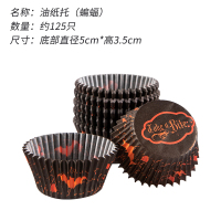 雪媚娘纸托底托125只 烘焙包装盒油纸托一次性家用蛋糕纸托纸杯|深紫色蝙蝠125只