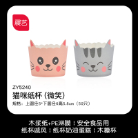 耐高温蛋糕纸杯马芬杯烤箱纸托大号蒸纸模杯子纸垫家用烘焙模具|猫咪纸杯（微笑）100只