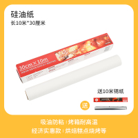 硅油纸 烘焙家用蛋糕卷曲奇饼干烤肉纸吸油纸耐高温烤箱用|[10米+10米]硅油纸10米+锡纸10米
