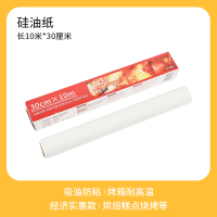硅油纸 烘焙家用蛋糕卷曲奇饼干烤肉纸吸油纸耐高温烤箱用|10米硅油纸[买2送10米硅油纸]