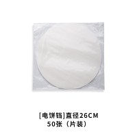 硅油纸烘焙家用耐高温烤箱纸烤盘纸锡纸烧烤纸烤肉不粘吸油纸|[电饼铛]圆形直径26cm50张(送三线夹+刷子)