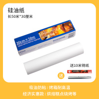 硅油纸 烘焙家用蛋糕卷曲奇饼干烤肉纸吸油纸耐高温烤箱用|[50米+10米]50米硅油纸送10米锡纸