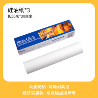 硅油纸 烘焙家用蛋糕卷曲奇饼干烤肉纸吸油纸耐高温烤箱用|[50米*3]50米硅油纸*3