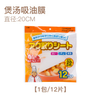 煮汤喝吸油纸厨房食用煲汤油炸滤油膜食物炖汤用去油食品烘焙专用|[懒人体验装]1包装共12片(每片约)