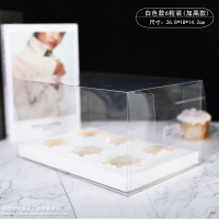礼帽纸杯蒸蛋糕玛芬麦芬烘焙纸托小号卷边马芬杯子透明包装盒子|白色6粒装加高款10套