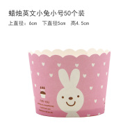 马芬蛋糕杯50只 中号小号托耐高温杯子纸杯玛芬麦芬纸托烘焙模具|蜡烛英文小兔小号50个只