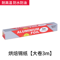 烤箱专用锡纸家用经济装空气炸锅厨房耐高温烤盘烧烤铝箔烘焙油纸|烘焙锡纸[大卷3m]