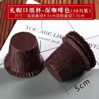 耐高温纸杯蛋糕马芬杯子礼帽口方形纸杯装烘焙家用纯色蛋糕纸托|深咖礼帽口纸杯30个装