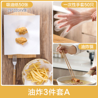 食品吸油纸烘焙包装纸垫50张蛋糕点心烤盘用纸油炸烧烤垫纸|油炸3件套A