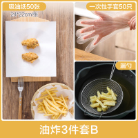 食品吸油纸烘焙包装纸垫50张蛋糕点心烤盘用纸油炸烧烤垫纸|油炸3件套B