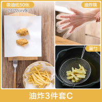 食品吸油纸烘焙包装纸垫50张蛋糕点心烤盘用纸油炸烧烤垫纸|油炸3件套C