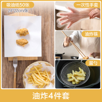 食品吸油纸烘焙包装纸垫50张蛋糕点心烤盘用纸油炸烧烤垫纸|油炸4件套