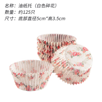 雪媚娘底托包装盒纸托油纸托 烘焙蛋糕杯一次性包装|白碎花