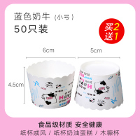 纸杯蛋糕纸杯耐高温烘焙家用蒸蛋糕马芬杯子卡通底托模具大小号杯|50只小号蓝色奶牛[买二送一](送随机小号)