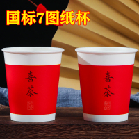 结婚纸杯加厚一次性喜杯子婚宴喜事敬酒水杯敬茶纸杯婚庆红色纸杯|GB7图敬茶纸杯(100只)