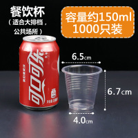 一次性杯子塑料杯1000只装透明商用加厚小水杯家用航空杯餐饮胶杯|餐饮杯150ml-1000只