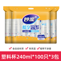 一次性杯子100只240ml塑料杯纸杯茶杯家用水杯加厚透明耐高温|240ML塑杯买2送1(共300只)