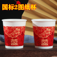 结婚纸杯加厚一次性喜杯子婚宴喜事敬酒水杯敬茶纸杯婚庆红色纸杯|GB2图敬茶纸杯(500只)