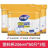 一次性杯子100只240ml塑料杯纸杯茶杯家用水杯加厚透明耐高温|206ML塑杯买2送1(共240只)