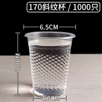一次性杯子加厚透明塑料杯航空杯家用1000只装饮杯商用小茶杯水杯|(1000只)170杯斜纹款