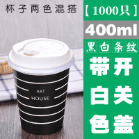 一次性杯子加厚热饮奶茶创意豆浆家用纸杯咖啡可乐水杯带盖可定制|条纹-400ml带白色开关盖1000只