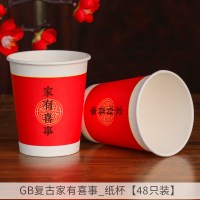 红双喜结婚婚庆一次性纸杯带红喜字水杯纸杯婚庆用的婚礼杯子加厚|GB复古家有喜事_纸杯