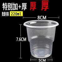 一次性杯子塑料杯家用加厚关东煮透明水杯整箱1000只装150ml商用|超厚款220ML网格100只家庭装超厚