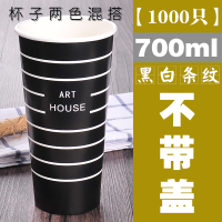 一次性杯子加厚热饮奶茶创意豆浆家用纸杯咖啡可乐水杯带盖可定制|黑白条纹700ml