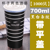 一次性杯子加厚热饮奶茶创意豆浆家用纸杯咖啡可乐水杯带盖可定制|条纹-700ml带平盖1000只