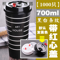 一次性杯子加厚热饮奶茶创意豆浆家用纸杯咖啡可乐水杯带盖可定制|条纹-700ml黑色红心注塑盖1000只