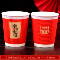 加厚不烫手结婚纸杯婚礼用品大全婚庆喜字杯子婚宴一次性红色水杯|幸福味道(特厚瓦楞款)50个
