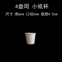 一次性纸杯加厚纯白皮纸杯50ml/100ml/200ml/250ml/500ml喝水|4盎司白100毫升500只