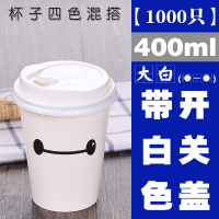 一次性杯子加厚热饮奶茶创意豆浆家用纸杯咖啡可乐水杯带盖可定制|大白-400ml带白色开关盖1000只