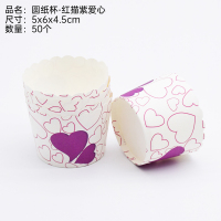 小号马芬杯子加厚耐高温烤箱蛋糕纸托中号玛芬杯蛋糕烘焙纸杯50只|驼色红描紫爱心-50个