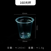 一次性杯子塑料杯加厚航空杯饮水杯多规格装透明商用家用茶杯整箱|160ML水杯100个